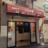 市川のランチを支える激安お弁当屋さん「こさか家」