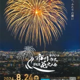 【2024】江戸川花火大会・市川市民納涼花火大会に行ってきました！！